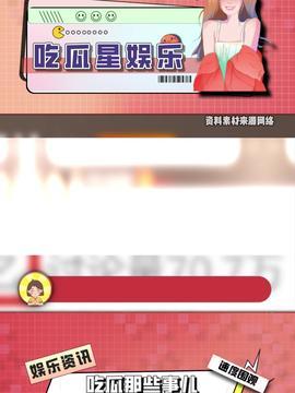 在线吃瓜今日头条,在线吃瓜，揭秘娱乐圈最新热点事件