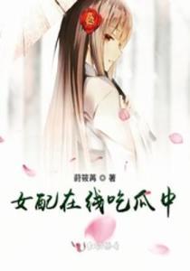 腹黑秦皇在线吃瓜小说,宫廷风云下的瓜田乐