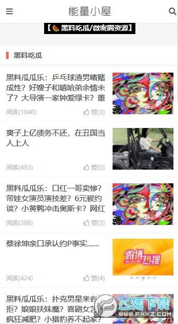 吃瓜网爆料黑料官网,揭秘黑料官网背后的惊人真相