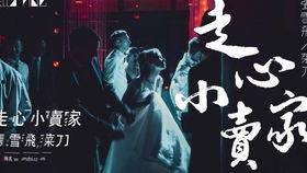 抖音热门呆瓜歌曲名字,笑料百出，欢乐无限