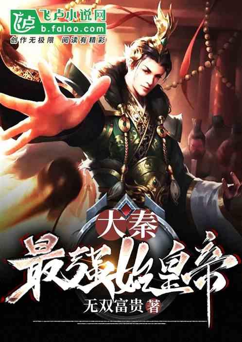 大秦腹黑始皇吃瓜,揭秘吃瓜背后的权力游戏