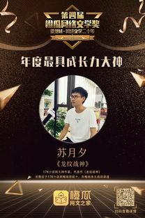 第四届橙瓜文学奖热门,盘点年度文学盛宴的璀璨之星