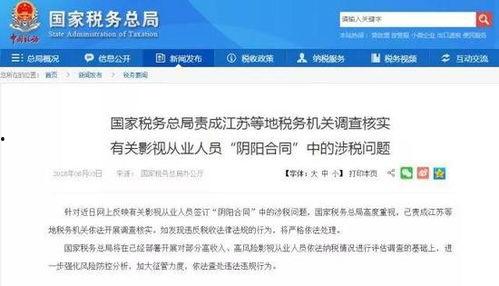 明星网红交税政策,合规纳税，共创美好网络生态