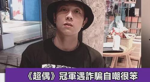 明星网红骗钱是吗,真相与反思