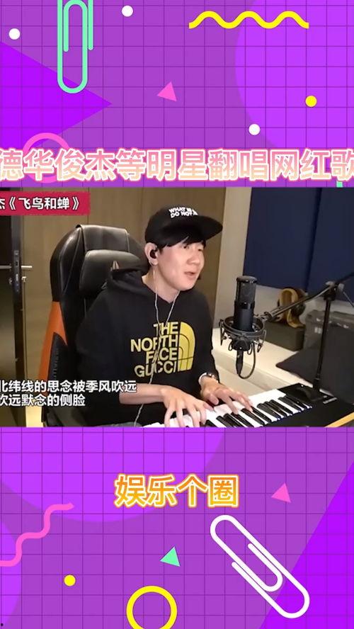 模仿明星网红林俊杰,网红风范引领潮流